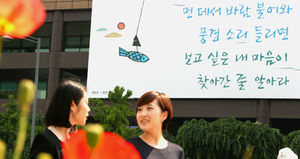 [핫포토] '광화문글판' 여름편으로 교체