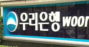우리은행 부당해고 논란&hellip;"성추행 신고 보복"-"근무태만"