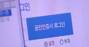 온라인 거래 시 공인인증서 의무 사용 폐지
