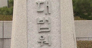 참사부른 범죄 처벌 높인다&hellip;은닉 재산까지 추적
