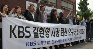 KBS 새노조 파업투표 가결&hellip;경영진 업무복귀 명령