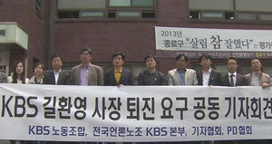 KBS 새 노조 "길 사장 해임 안될시 즉시 총파업"