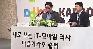 다음-카카오 합병&hellip;시가 총액 3조원대 기업 탄생