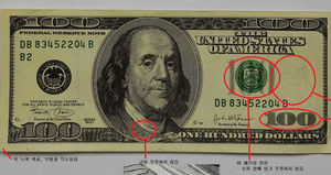 슈퍼노트급 100달러 위조지폐 대량 밀수 첫 적발