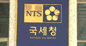 국세청, 외국계 기업도 세무조사 줄인다