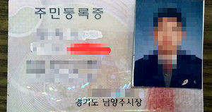 [핫포토] '잃어버려서&hellip;' 선친 신분증 위조한 장애인