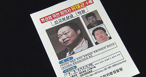 유병언 장남 대균 씨 도피 도운 혐의 50대 체포