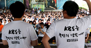 [핫포토] 길환영 사장 퇴진 요구하는 KBS 노조