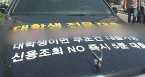 "돈 빌려주면&hellip;" 대학생 40명 울린 대출 사기