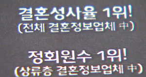 "결혼중개업체 계약 해지시 환불 더 많이 받는다"