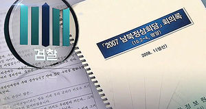 '대화록 유출' 정문헌 의원만 약식 기소
