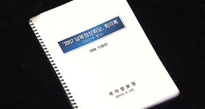 "NLL대화록 유출 편파수사&hellip;총장&middot;장관 해임해야"
