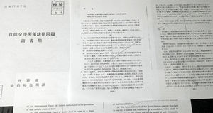 [핫포토] 日 '독도 제소 불가' 52년 전 인정&hellip;공개된 비밀문서