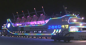 [울산] '고래관광 활성화' 디너크루즈 행사 개최