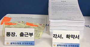 아파트 입주 현장서 영세업자에게 돈 뜯은 조폭 검거