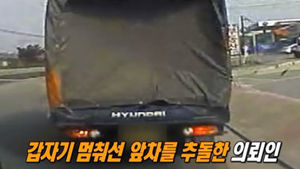 [블랙박스] 다른 차 피하려 갑자기 멈춰선 앞차와 '쾅'&hellip;과실은?