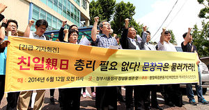 [현장 포토] 문창극 총리 지명 철회 촉구하는 시민단체