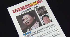 검찰, 유대균 소유 '늘징글벨랜드' 압수수색