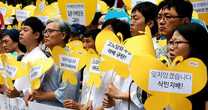 [핫포토] '日아베 정권 규탄'&hellip;집단 자위권 행사 반대