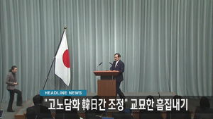 오늘의 주요뉴스