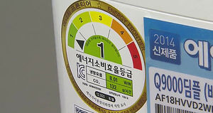 "대부분 1등급" 도움 안 되는 에너지 효율 등급