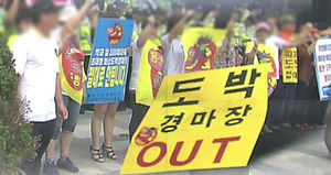 주민 반발 무릅쓴 화상경마장 시범 개장 '갈등'