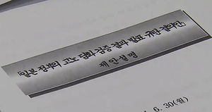 외통위, '日 고노담화 검증 규탄결의안' 채택