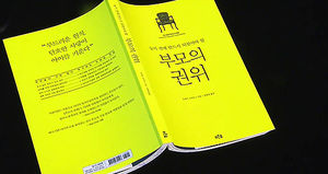 과보호 부모들에게 보내는 쓴소리&hellip;'부모의 권위'