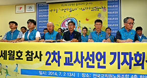 [현장 포토] 세월호 참사 2차 교사선언 기자회견
