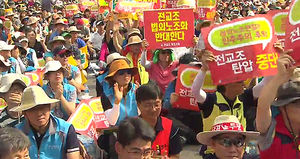전교조, 전임자 복귀 거부&hellip;대통령 퇴진 요구