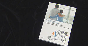 아빠가 갖는 의미와 역할&hellip;'중학생, 아빠가 필요한 나이'