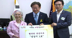 [성남] 억척같이 모은 5억 5천만 원 기부한 할머니