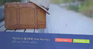 [수도권] '아시아 5개도시 할인 패스' 신설