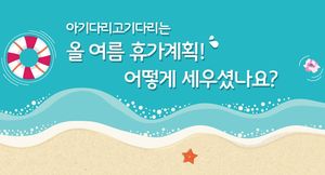 [인포그래픽] 한국인의 여름 휴가 계획&hellip;가장 많이 가는 지역은?