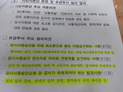 롯데월드 사용승인