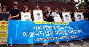 [현장 포토] 시설 해병대캠프 사고 희생자 선배들 사건 재수사 촉구