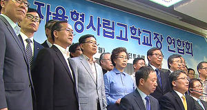 "자사고 폐지 추진할 경우, 모든 수단 동원해 저지"