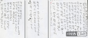 [현장 포토] 유병언이 도피 중 작성한 메모 공개