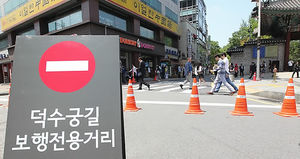 덕수궁길 평일 점심마다 보행전용거리로 운영