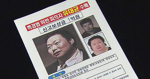 유병언 장남 어디에? "자수 안하면 검거작전"