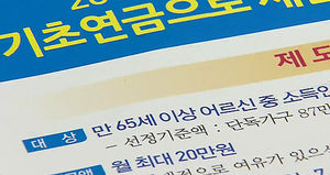 서울 구청장협 "기초연금 내달부터 지급 차질"