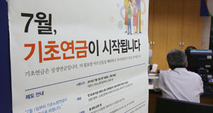 기초연금 지급 첫날&hellip;수령자들 "부자된 느낌"