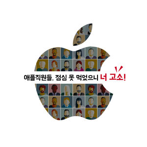 [인포그래픽] 애플 직원들이 회사 고소한 이유?