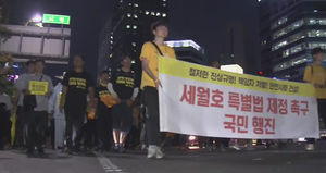 전국 곳곳 '세월호 특별법 제정 촉구' 촛불집회