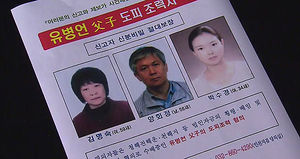 도피 총책 '김 엄마' 자수&hellip;운전기사만 남았다