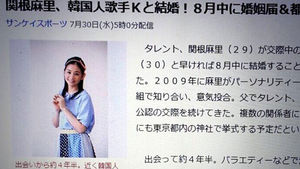 [현장트윗] 일본 탤런트 세키네-한국 가수 케이 결혼 발표