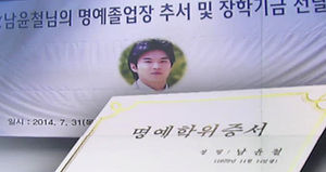 '세월호 선생님'의 명예 졸업장&hellip;못다 이룬 꿈