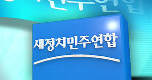 새정치연합 의원들 "국정원 여직원 감금한 적 없어"