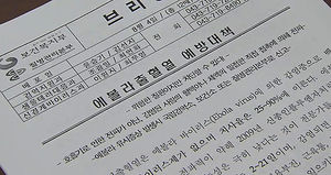 정부, '에볼라 바이러스' 관련 긴급 대책회의