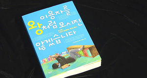 도서관의 철학&hellip;신간 '이용자를 왕처럼 모시진 않겠습니다'